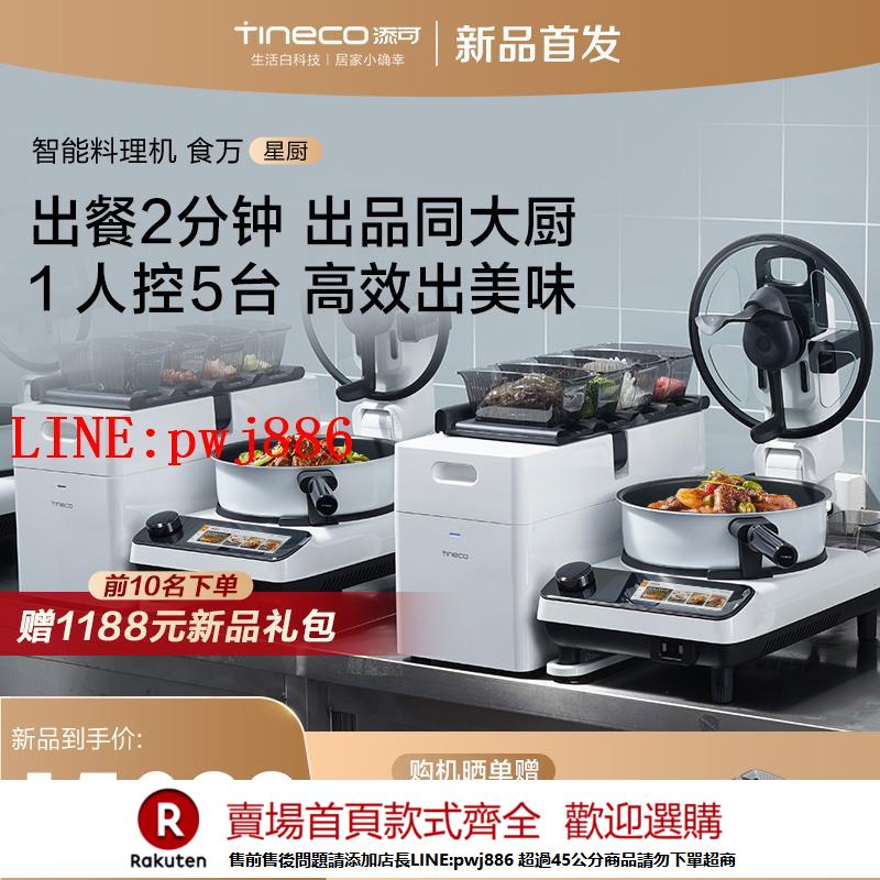 【諮詢客服驚喜多多】【新品】添可食萬星廚智慧炒菜機餐廳用商用做飯烹飪炒菜機器人