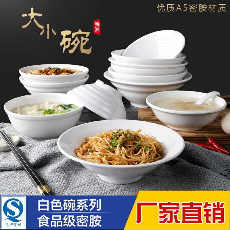 白色密胺面碗麵館專用仿瓷塑膠湯碗麻辣燙大碗混沌湯面米線碗商用