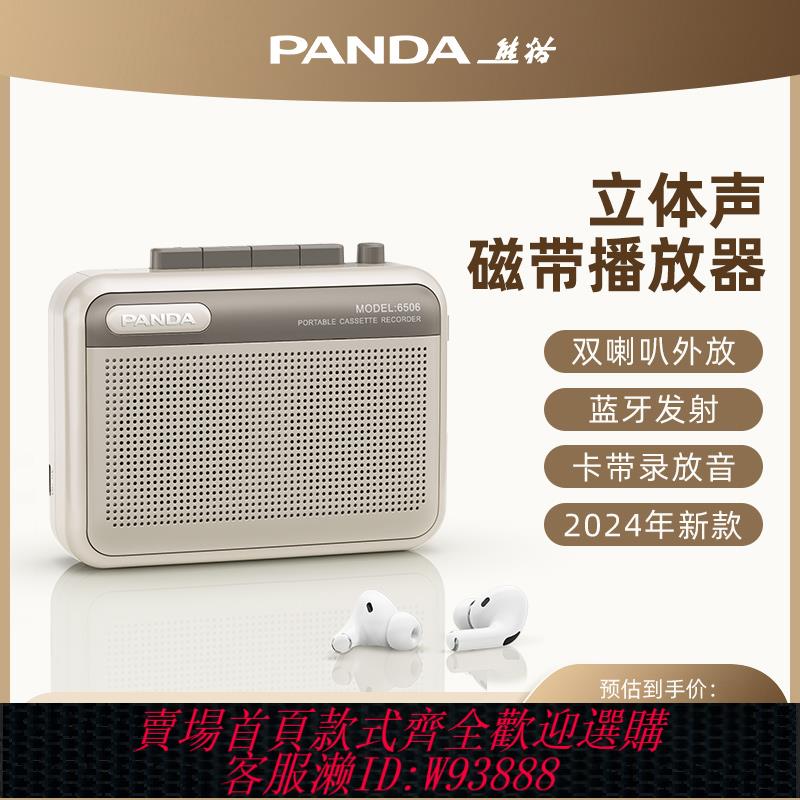 {可刷卡 打統編}熊貓6506磁帶播放機隨身聽錄放器外放藍牙卡帶機老式復古walkman