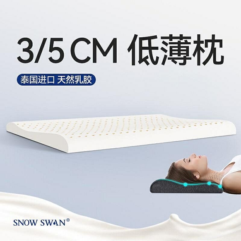 特價泰國乳膠枕頭頸椎枕超薄款枕低枕平枕天然矮枕芯成人護頸椎助睡眠