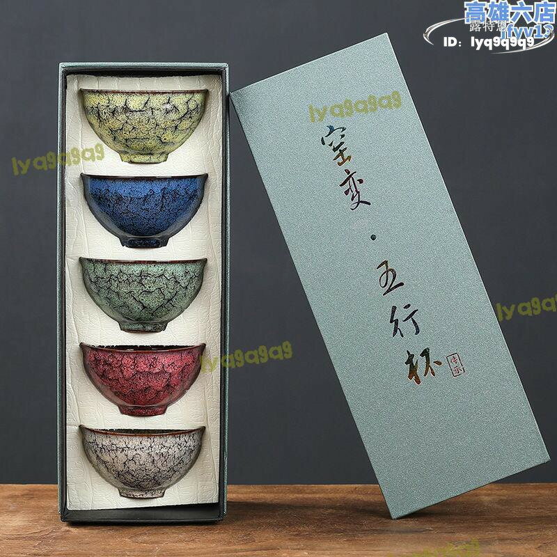 【快速出貨】品質認證 物凡窯變陶瓷水杯 建盞杯子 主人杯 茶杯 旅行茶具品茗杯 禮品禮盒套裝
