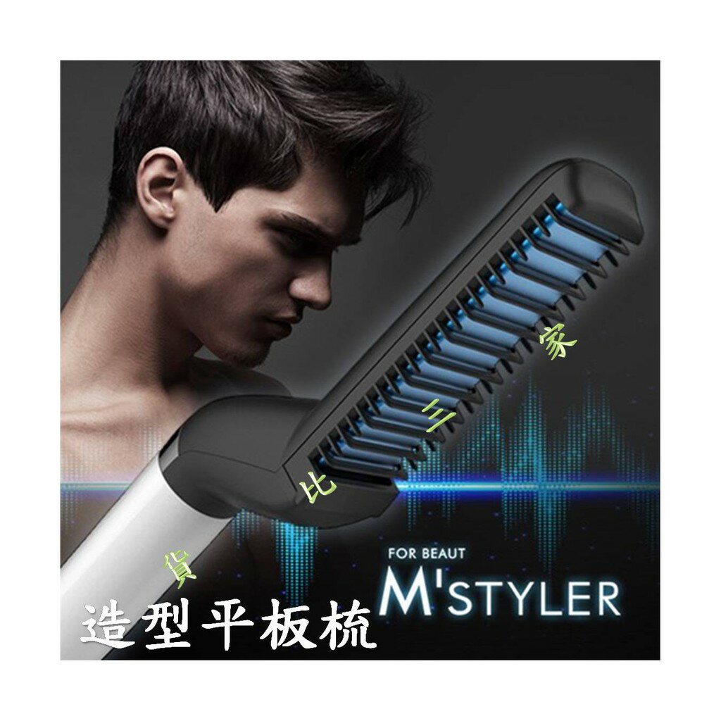@貨比三家不吃虧@ 韓國 M'Styler 同款 蓬鬆造型梳 髮型梳 定型梳 蓬髮 順髪 直髮 男士 油頭 波浪 毛躁