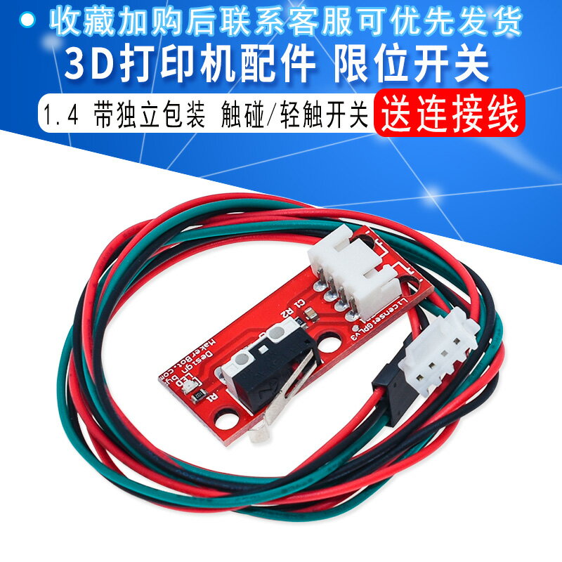 3D列印機 Endstop 機械 限位開關 RAMPS 1.4 帶獨立包裝