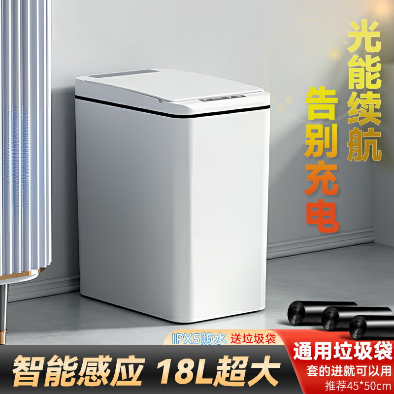 【臺灣公司 可開發票】小米白智慧垃圾桶光能帶蓋家用廚房衛生廁所全自動電動感應高顏值
