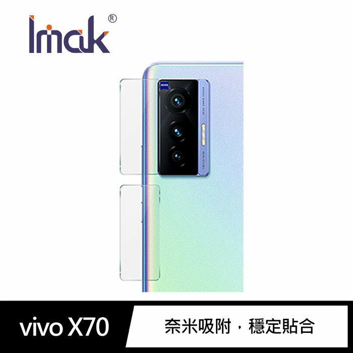 【APP4%點數】Imak vivo X70、X70 Pro 鏡頭玻璃貼 (2片裝) 鏡頭貼