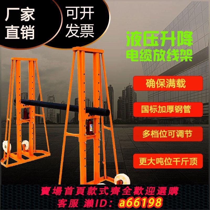 【臺灣公司 可開發票】電纜放線架放線神器5/8/10噸大型多孔升降液壓門式放線架三角螺旋