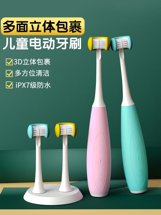 兒童3d電動牙刷充電式360度2-6-12歲三面牙刷防水軟毛刷牙神器U【青木鋪子】