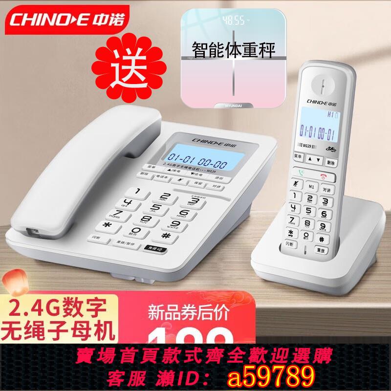 【臺灣公司 可打統編】中諾W129固定數字無繩電話機子母機座機家用辦公一拖一拖二遠距離
