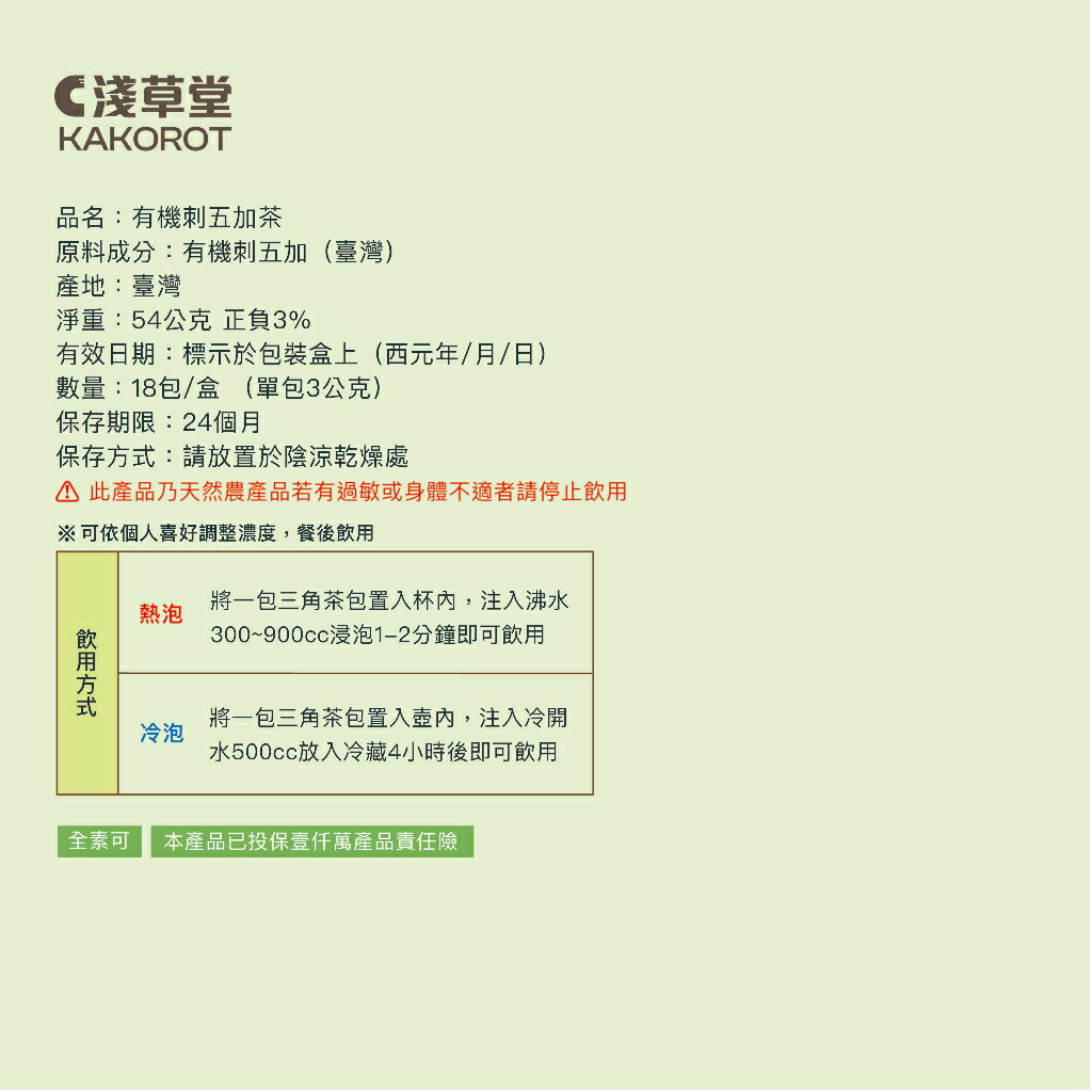 有機刺五加茶18入⎪淺草堂直營店⎪純天然無添加 8