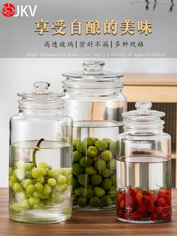 JKV密封罐玻璃泡酒瓶青梅儲存酒瓶釀酒罐空瓶酒壇子楊梅白酒容器