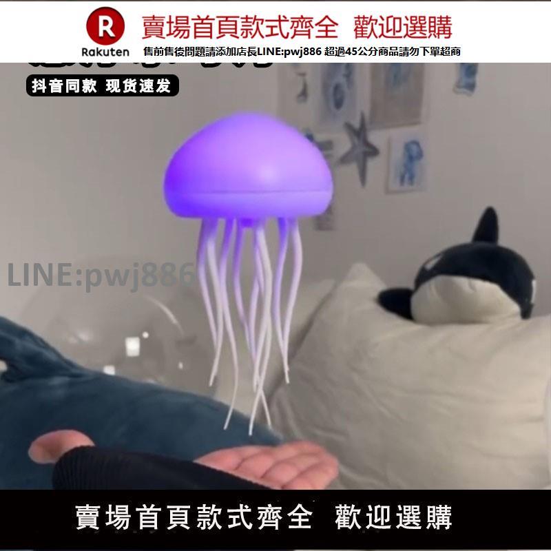【公司貨優質服務】懸浮水母燈聲控一拍即亮漂浮觸須會動的七彩感應小夜燈靈遊動觸腳