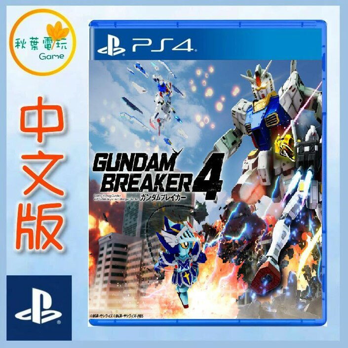 ●秋葉電玩●預購 PS4 鋼彈創壞者 4 Gundam Breaker 中文版 2024年預計