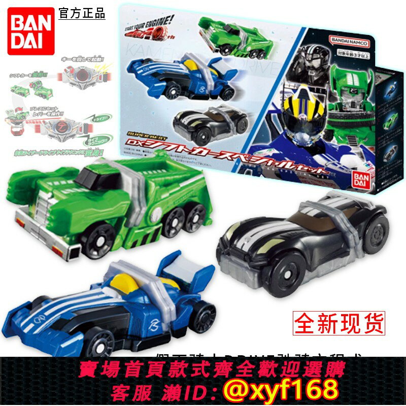 {保固一年 可打統編}萬代假面騎士DRIVE馳騎 DX方程式 狂野換檔小車套裝 聯動配件模型
