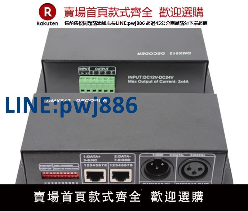 【公司貨 超低價】LED燈帶RGB/RGBW DMX512解碼器舞臺燈光控制器3/4/5通道DECODER