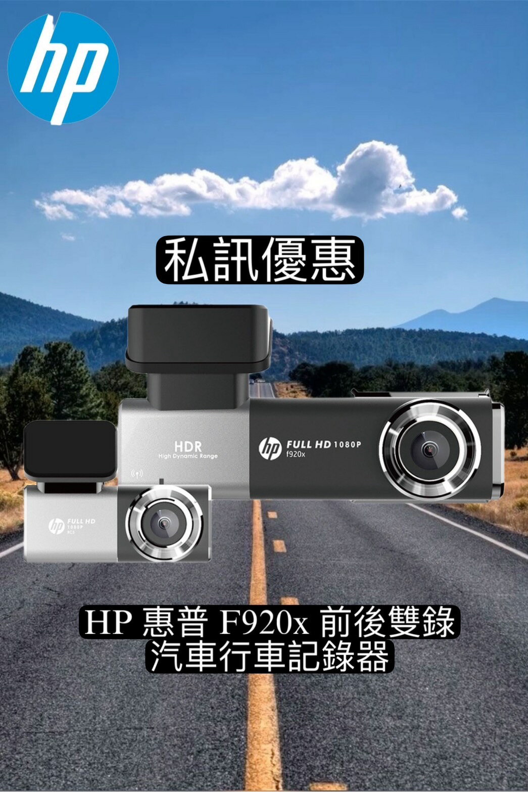【現貨 私訊優惠】HP 惠普 F920x 前後雙錄 汽車行車記錄器(送32G