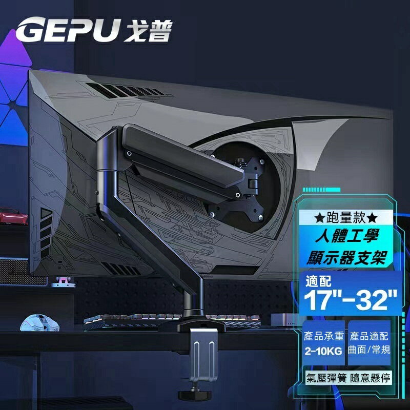 液晶顯示器支架 螢幕機械臂支架 氣壓螢幕架 17-32吋 承重10KG 電腦螢幕支架 旋轉升降伸縮手臂支架 螢幕支架