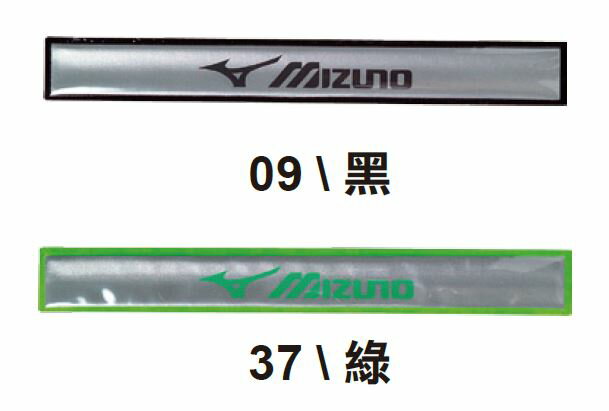 [陽光樂活] MIZUNO 美津濃 RACING 慢跑反光手臂帶 日本製 安全 A67ZP-75100 (黑/綠，兩色可選)