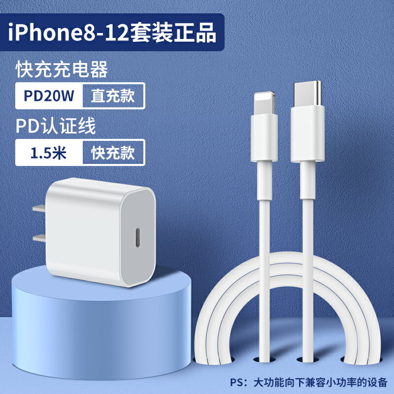 充電頭 快充頭 iPhone13充電器pd快充頭20w適用于蘋果12Promax11xr18w手機快速閃充ipad數據線xs8plus套裝typec插頭閱盾『xy9946』