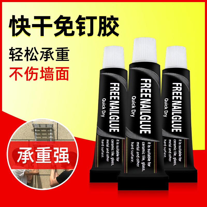 免釘膠強力膠免打孔墻面粘貼墻膠木工瓷磚踢腳線萬用透明玻璃膠水