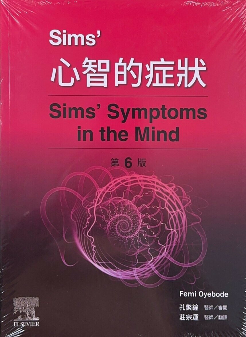 Sims'心智的症狀(Sims' Symptoms in the Mind) (6版) Oyebode  力大圖書有限公司