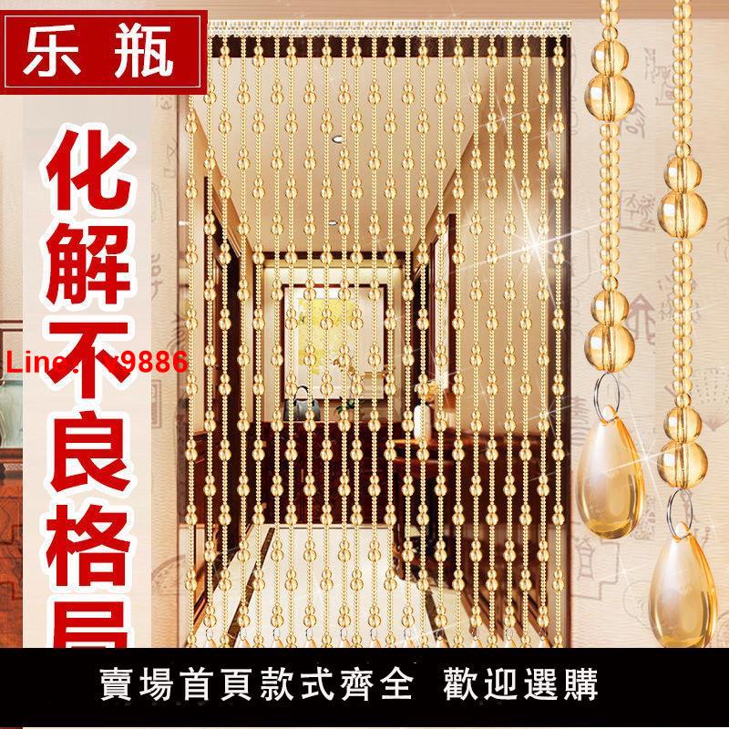 【臺灣公司 超低價】葫蘆珠簾水晶珠珠簾子隔斷門簾裝飾珠子玄關家用客廳新款風水掛簾