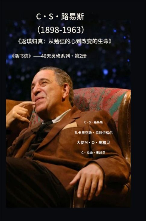 【電子書】C·S·路易斯（1898-1963）--《返璞归真》