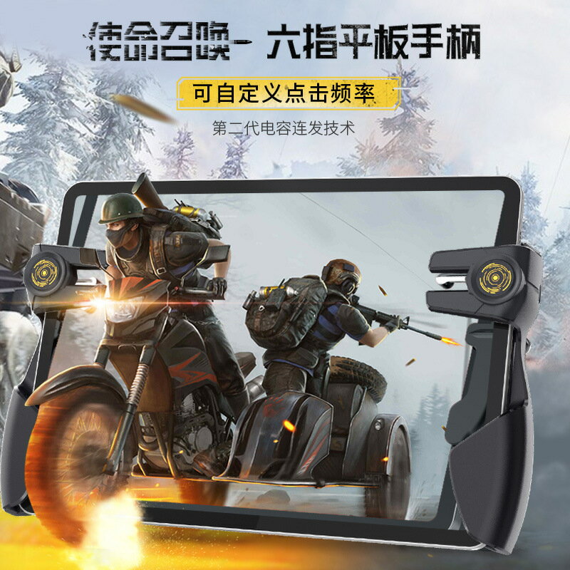 現貨AK77吃雞手柄 H9六指吃雞遊戲手柄H10吃雞按鍵H5手機散熱手柄