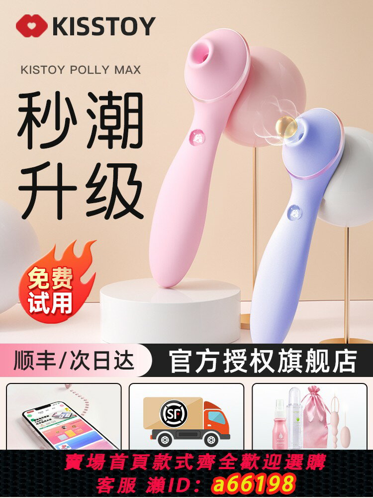 【臺灣公司 可開發票】kisstoy秒潮神器二代情趣女用品polly三代玩具女性成人陰蒂自慰器