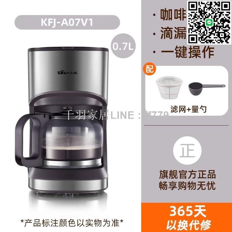 【千羽家居】小熊美式半自動咖啡機家用滴漏萃取咖啡機家用小型咖啡煮茶一體機
