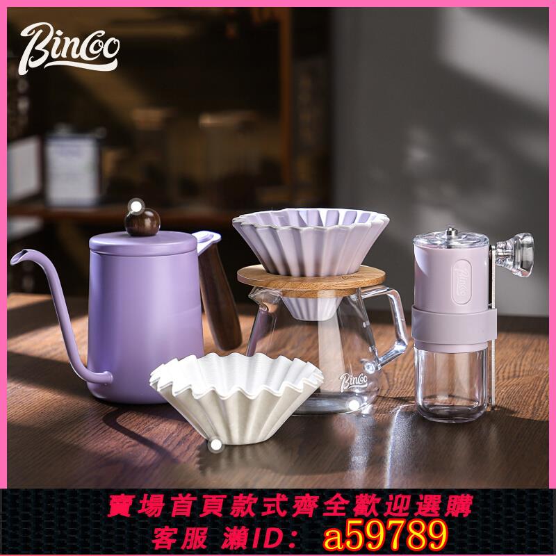 【臺灣公司 可打統編】Bincoo手沖咖啡壺套裝手搖家用小型便攜研磨器具全套手磨咖啡機