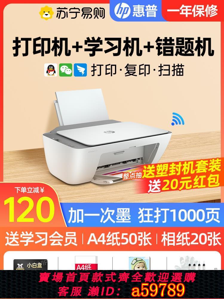 【台灣公司 可打統編】hp惠普2821彩色打印機家用小型復印掃描一體機可連手機無線wifi遠程學生家庭作業A4噴墨照片2332辦公專用1777
