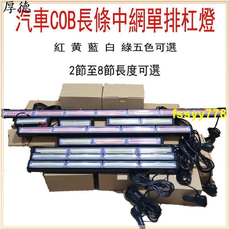 排槓燈工程車頂LED警示燈頻閃光開道棍燈【供應 特惠】 厚德