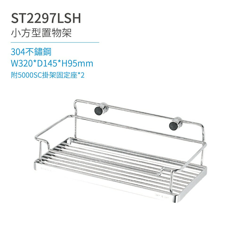 【日日 Day&Day】 ST2297LSH 小方型置物架 衛浴系列