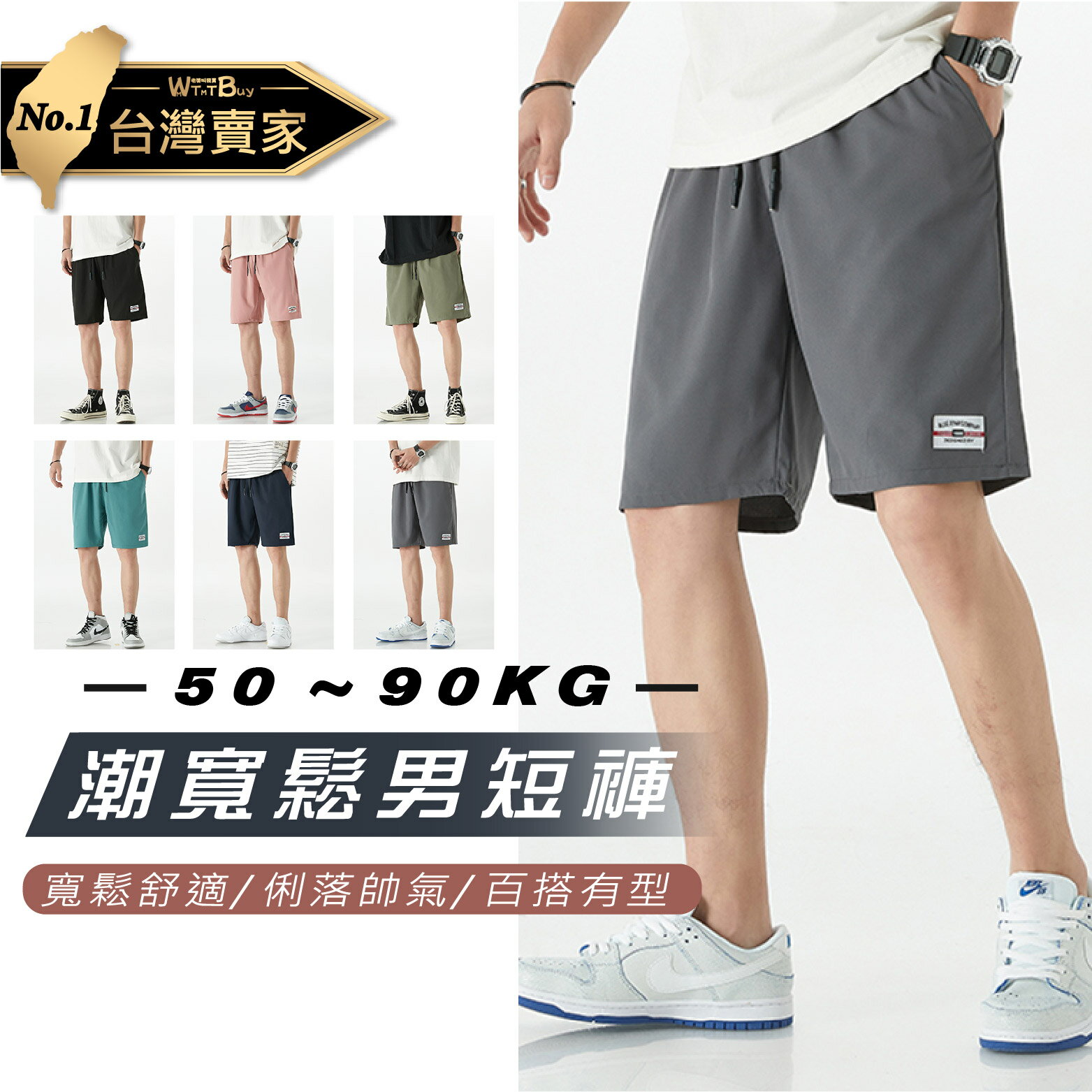 【領券滿額折50】潮寬鬆男短褲 男生休閒短褲 沙灘短褲男 男生運動休閒褲 男生工作短褲 跑步短褲男生五分褲 運動短褲 🇹🇼老婆叫我買