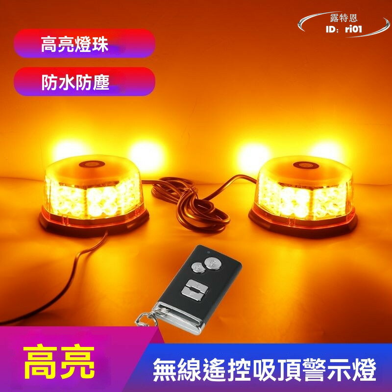 【免運】貨車 工程車 汽機車用品 車頂強磁旋轉警示燈 一拖二 高亮LED警示燈 12V24V