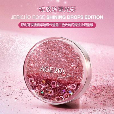 AGE20's 水光精華墊粉餅限量版
