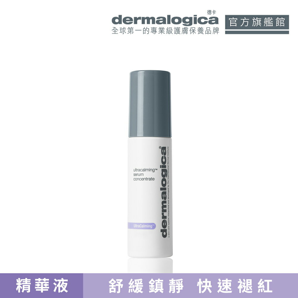 【dermalogica 德卡】防禦修護精華露40ml(敏感肌醫美術後/修護泛紅/德美樂嘉)