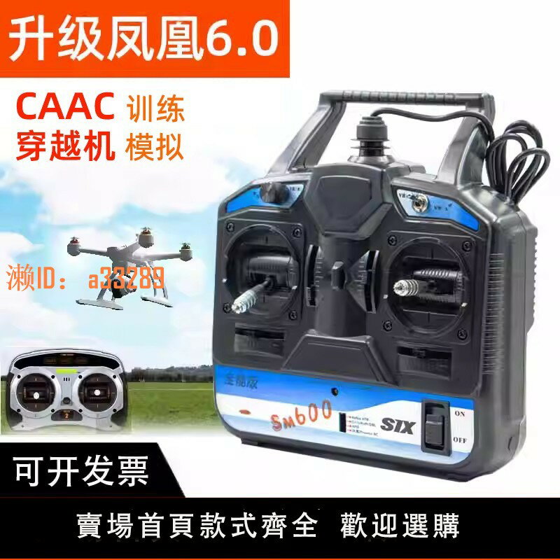 【可開發票】鳳凰模擬器SM600 航模無人機訓練遙控手柄加密狗 FPV穿越機固定翼