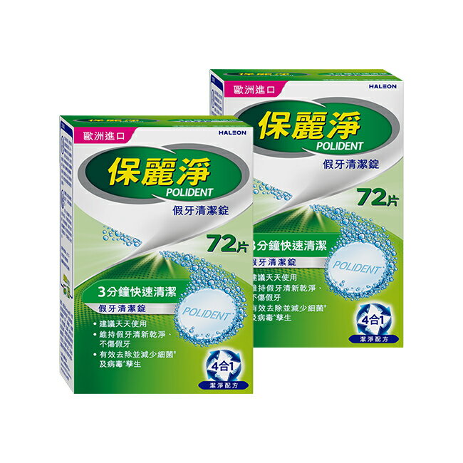 保麗淨假牙清潔錠72片*2