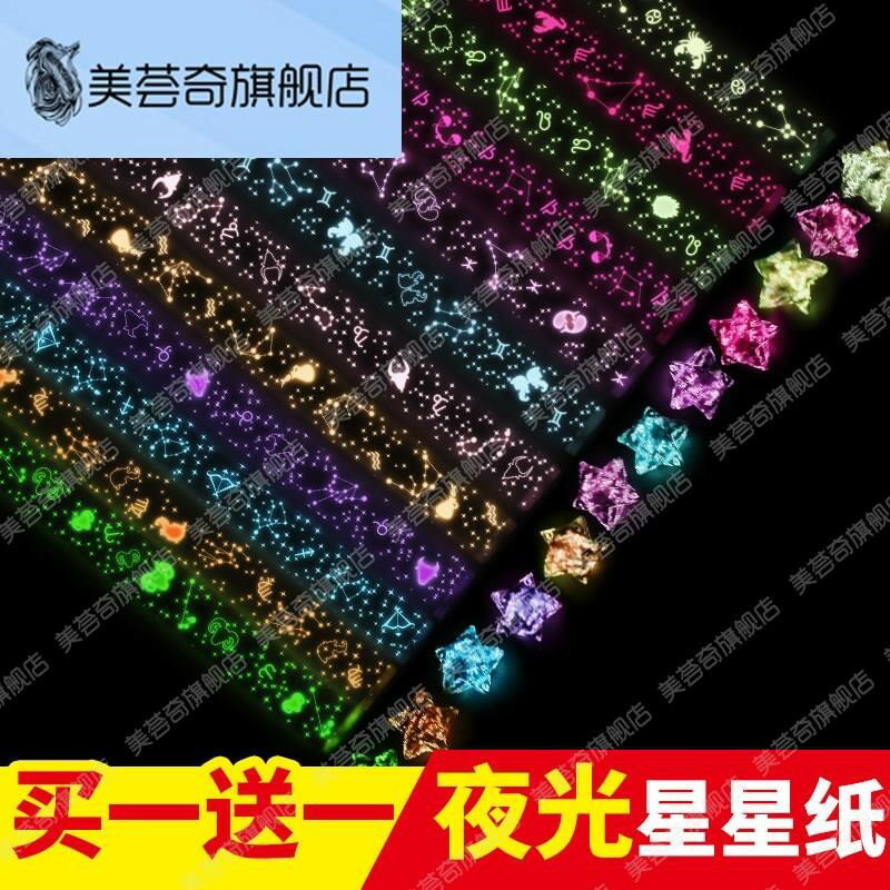 夜光星星折紙條疊五角幸運星創意許願玻璃瓶寫字手工香味禮盒套裝