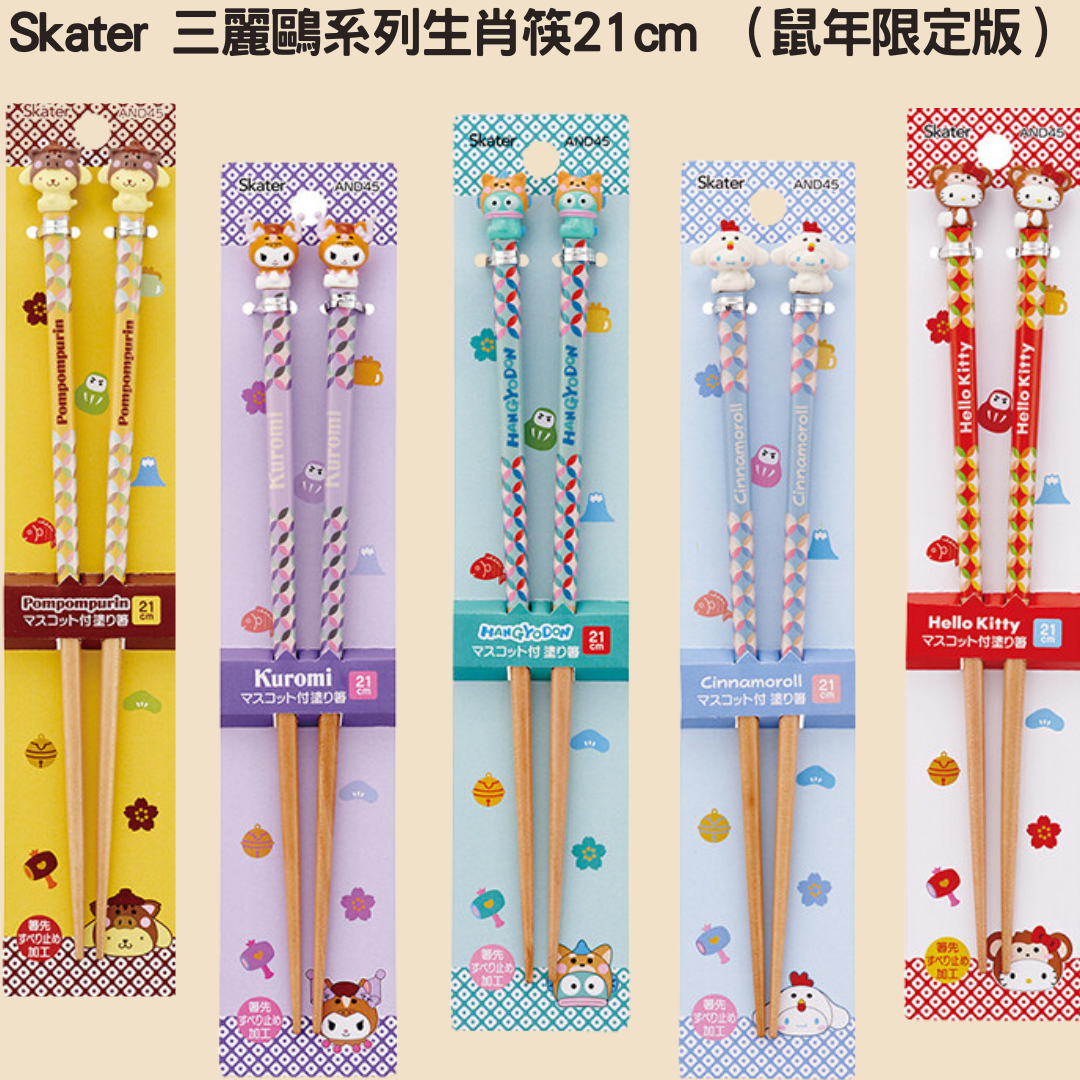現貨  Skater 三麗鷗系列生肖筷21cm （鼠年限定版）