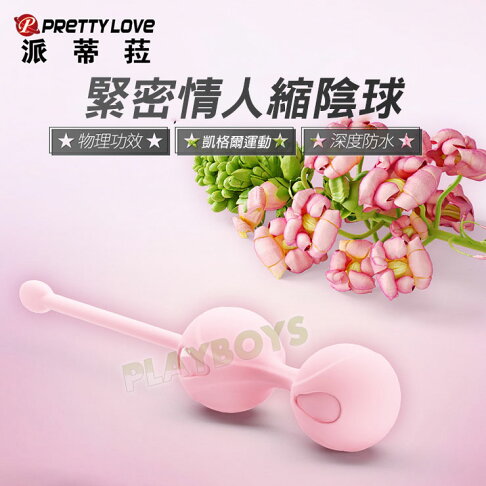 緊密情人縮陰球(聰明球)-情趣用品 成人玩具 跳蛋 無線跳蛋 高潮 縮陰球 聰明蛋 0