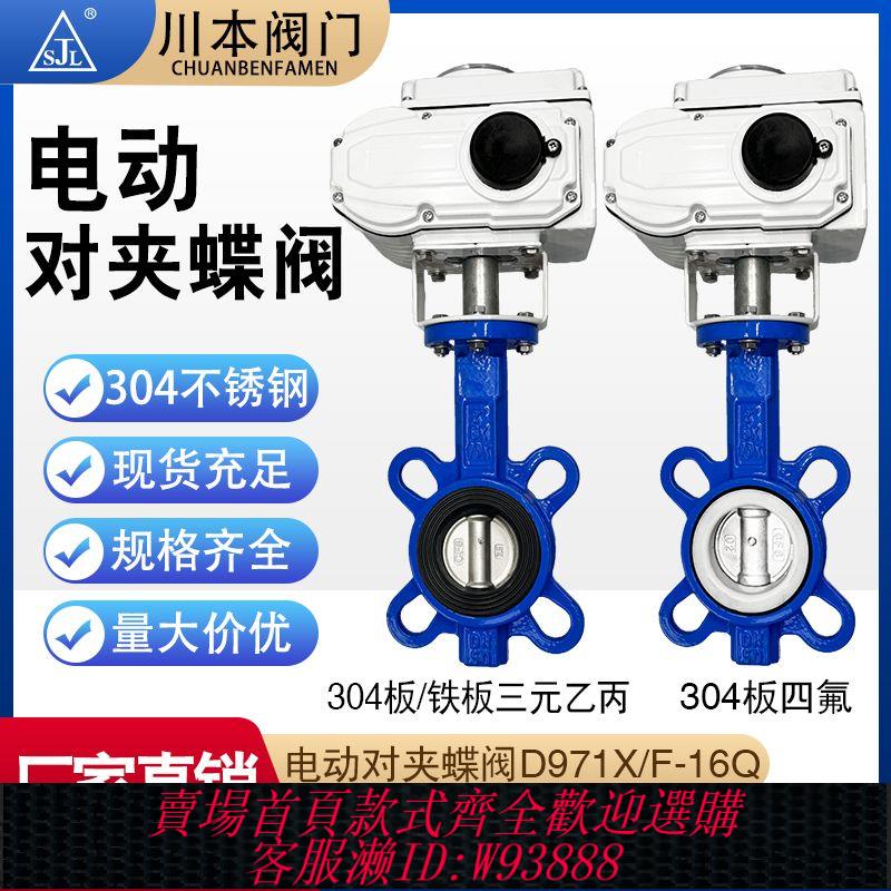 品牌配件 【1298人收藏】D971X-16電動對夾式蝶閥國標法蘭式密封螺紋電動閥不銹鋼配件彈性