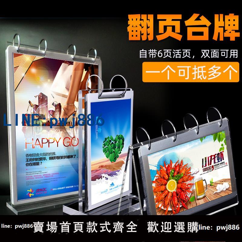 【臺灣公司】亞克力臺卡翻頁臺牌桌簽 A4A5A6活頁菜單牌餐牌V型展示相簿臺歷架
