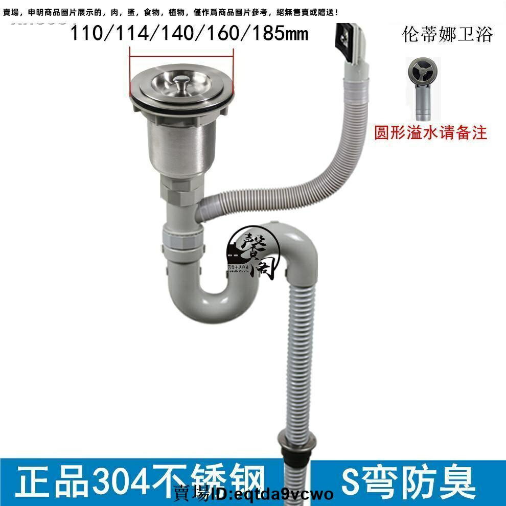 台灣發貨免運#廚房水槽配件洗菜盆單槽304不銹鋼下水器110/160/185mm防臭過濾2001