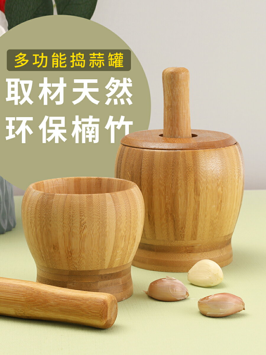 傳統楠竹 大蒜搗碎器竹家用手動搗藥罐 臼老式蒜泥非實木研磨神器