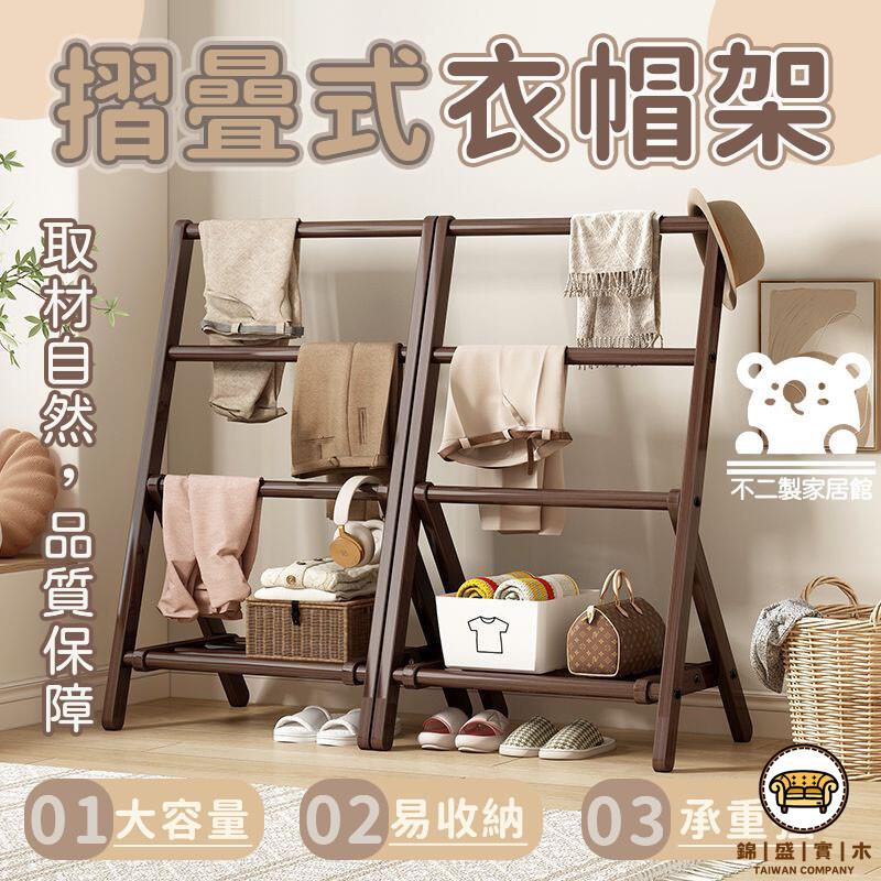 可開發票 工廠現貨 【可折疊掛衣架 宅配免運】多功能衣帽架 簡約衣帽架 落地衣架 客廳衣帽架 掛衣架 吊衣架 新中式衣帽架 特惠/全館折扣 售後保障 j547