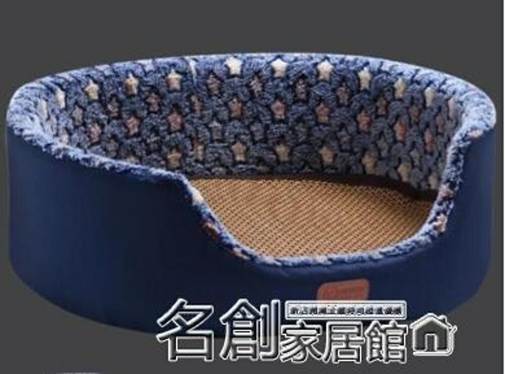 狗窩小型犬泰迪狗窩夏天涼窩可拆洗四季寵物窩中型犬室內用品狗屋 名創家居館DF