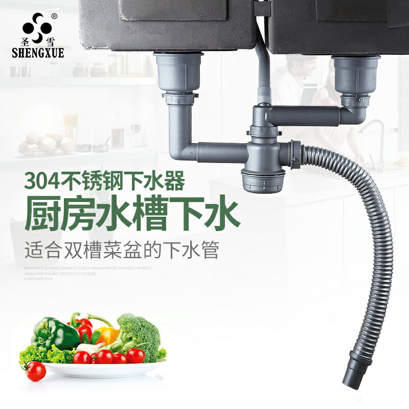 聖雪 廚房洗菜盆下水管 水槽下水器防臭雙槽洗碗池排水管套裝配件