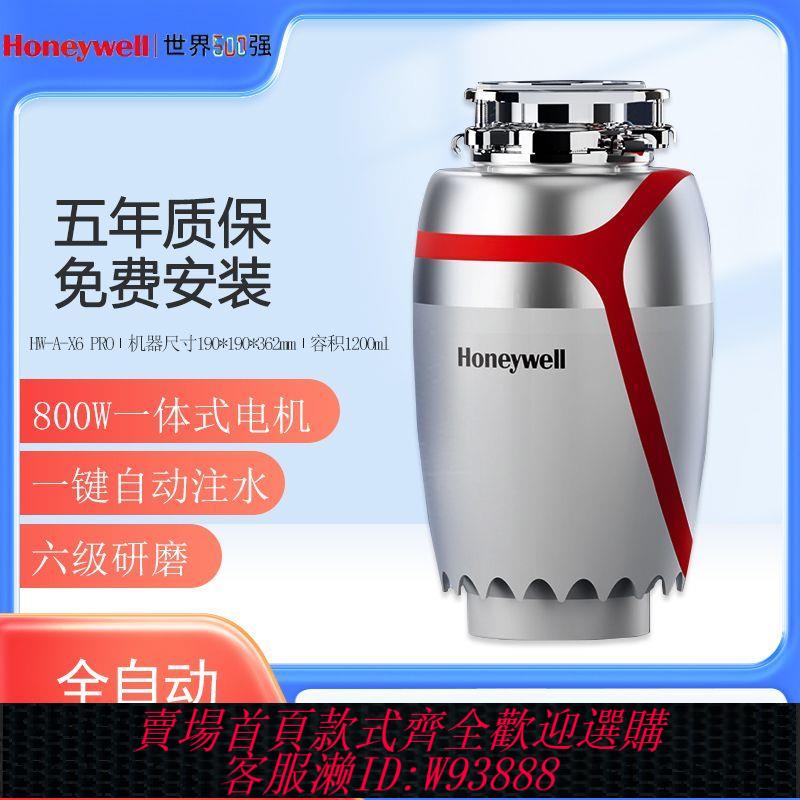 垃圾處理器 【輕松安裝】霍尼韋爾家用廚房下水槽食物垃圾處理器六級研磨X6PRO可連洗碗機